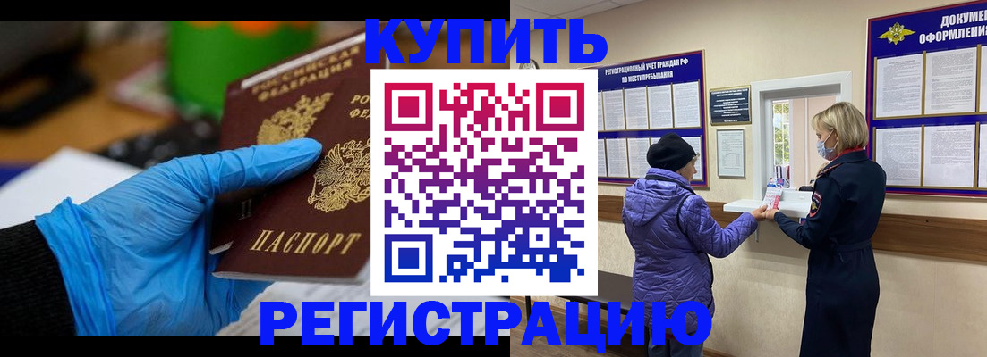 прописка иностранных граждан в Тимашёвске