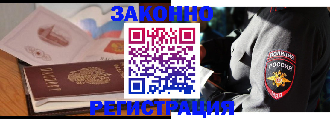 временная регистрация недорого в Тимашёвске