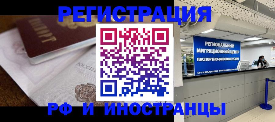 прописка законно в Тимашёвске